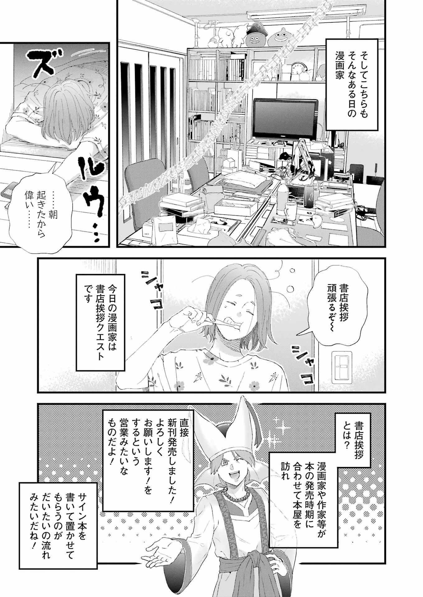 ゆうべはお楽しみでしたね 第107話 - 7