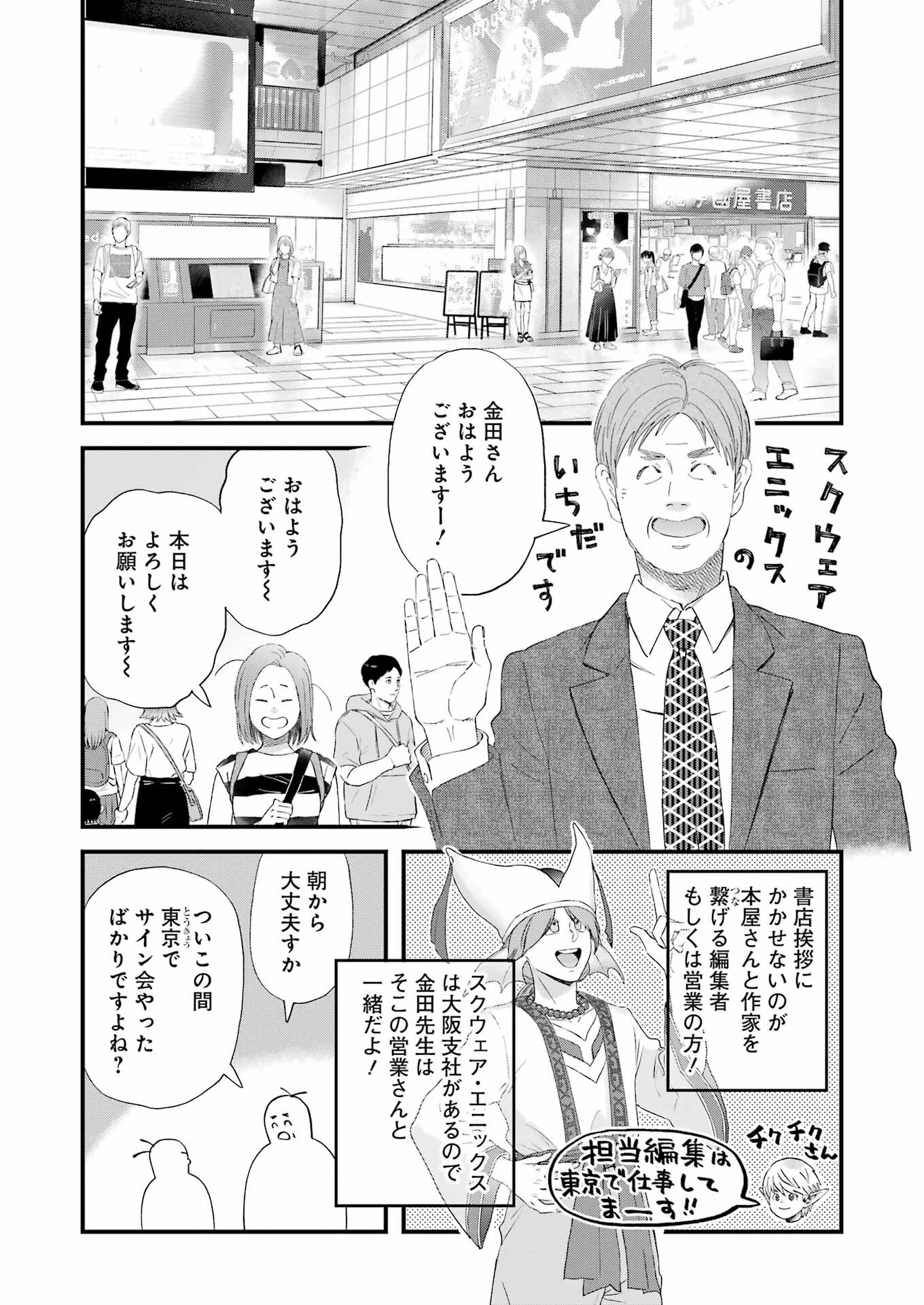 ゆうべはお楽しみでしたね 第107話 - 8