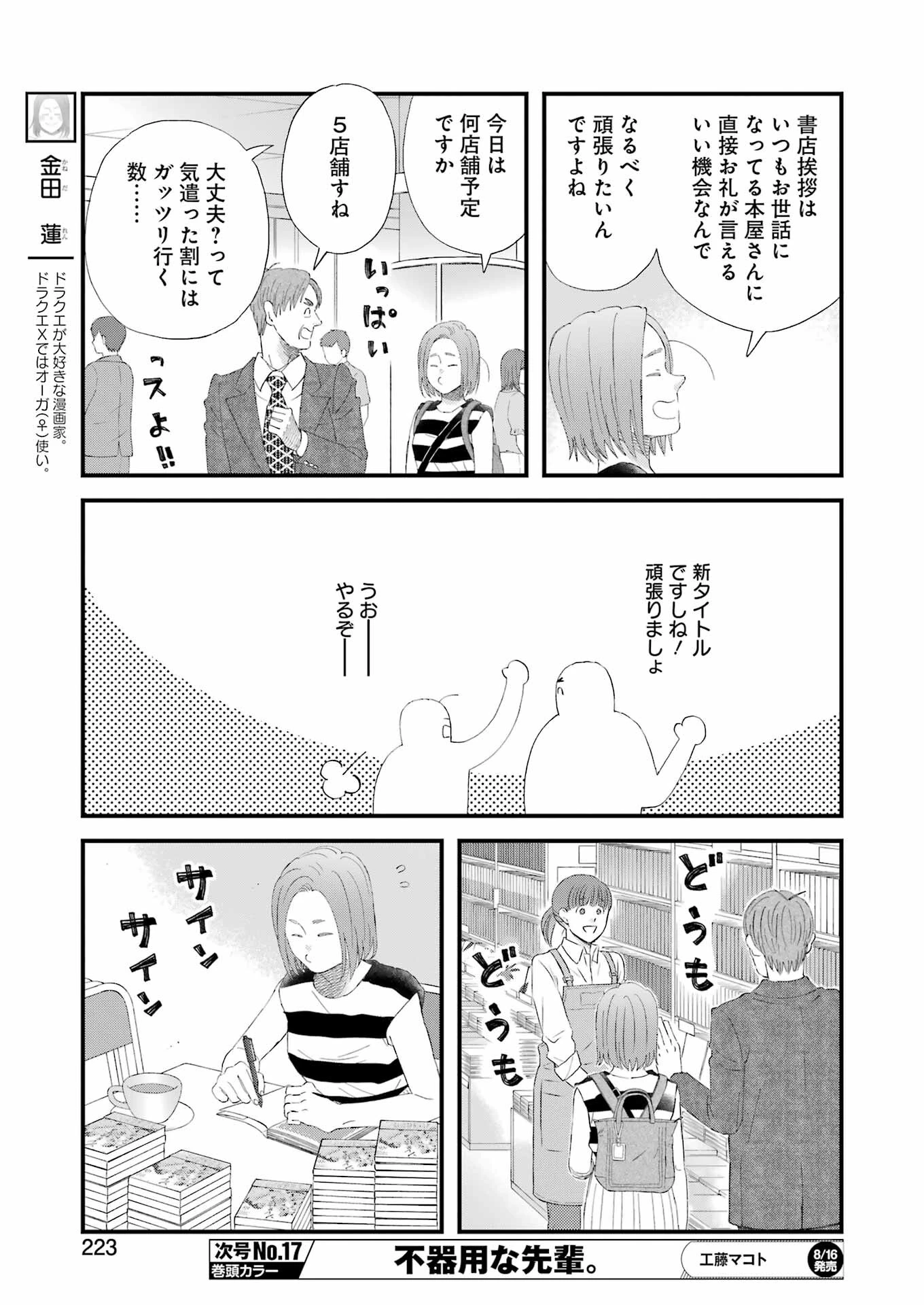 ゆうべはお楽しみでしたね 第107話 - 9