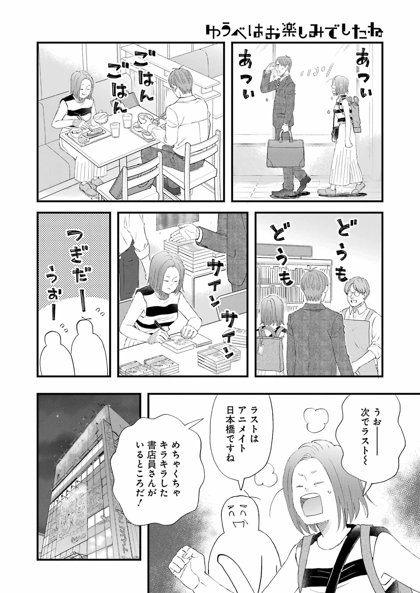 ゆうべはお楽しみでしたね 第107話 - 10