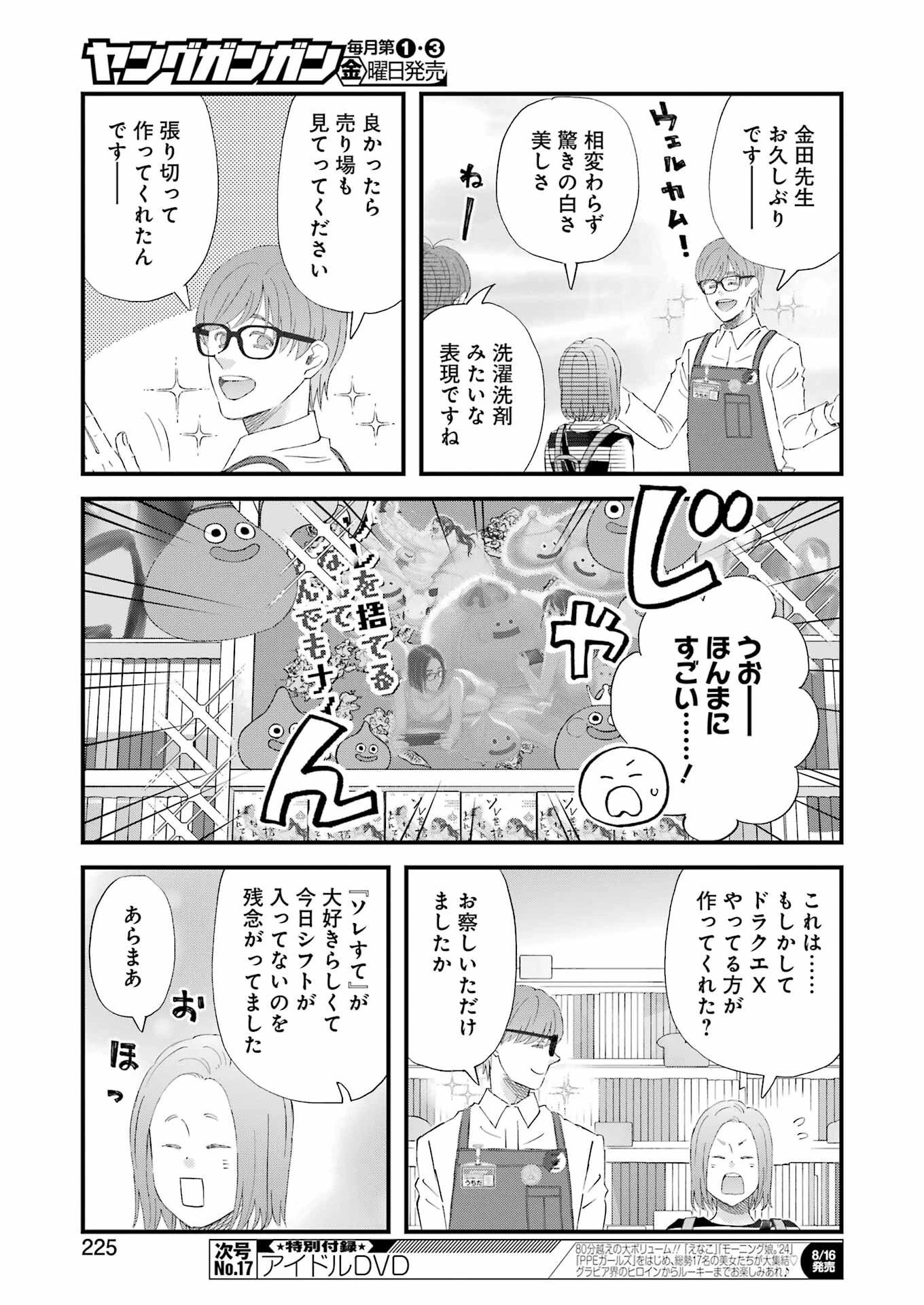 ゆうべはお楽しみでしたね 第107話 - 11
