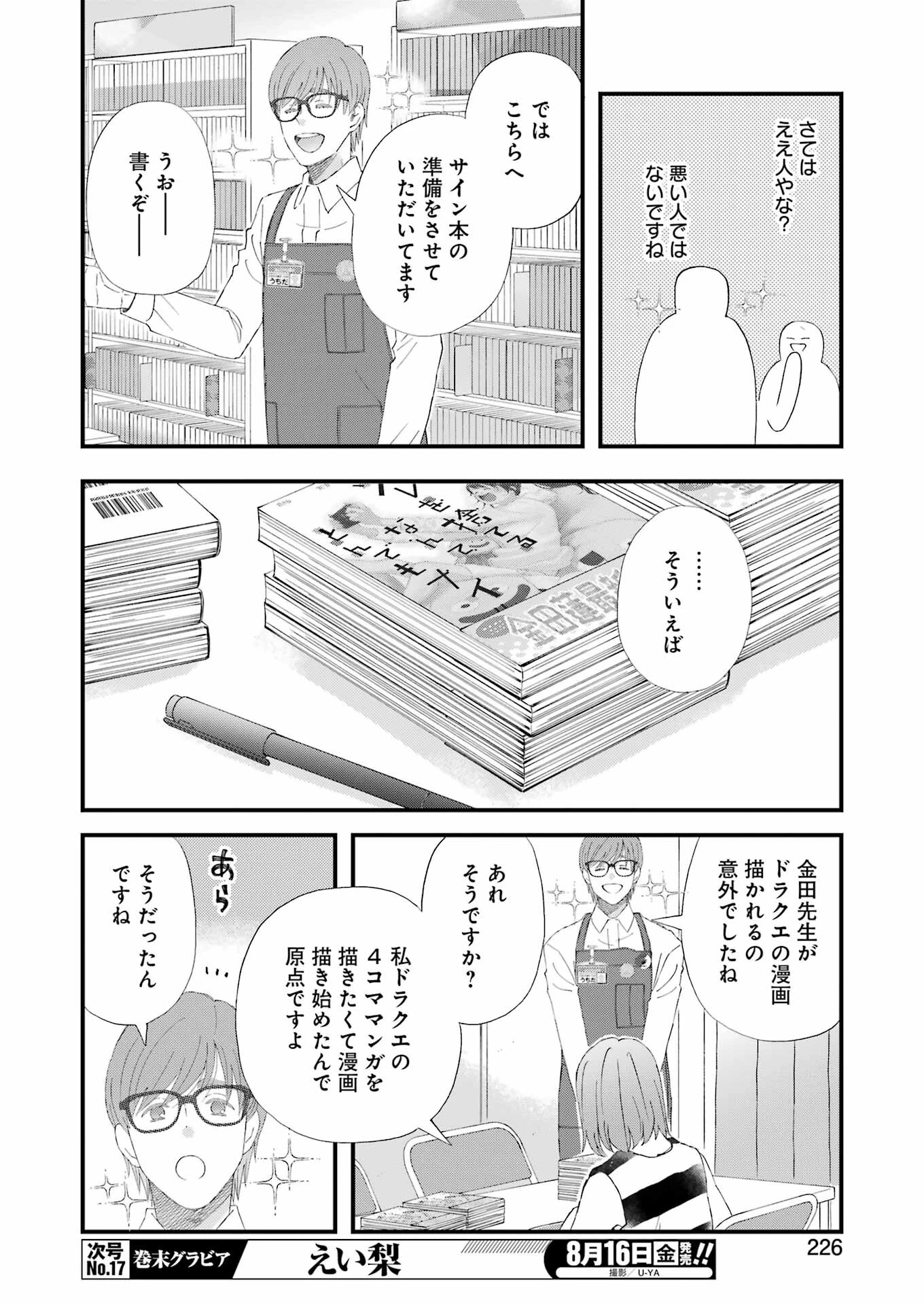 ゆうべはお楽しみでしたね 第107話 - 12