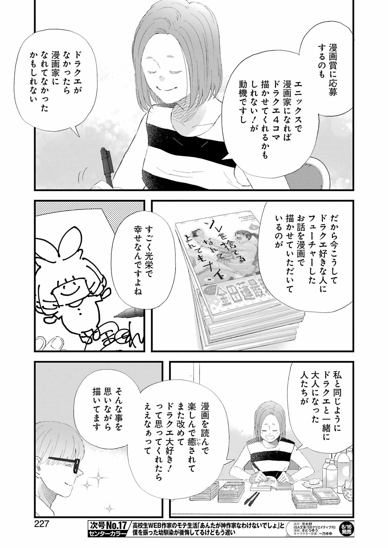 ゆうべはお楽しみでしたね 第107話 - 13
