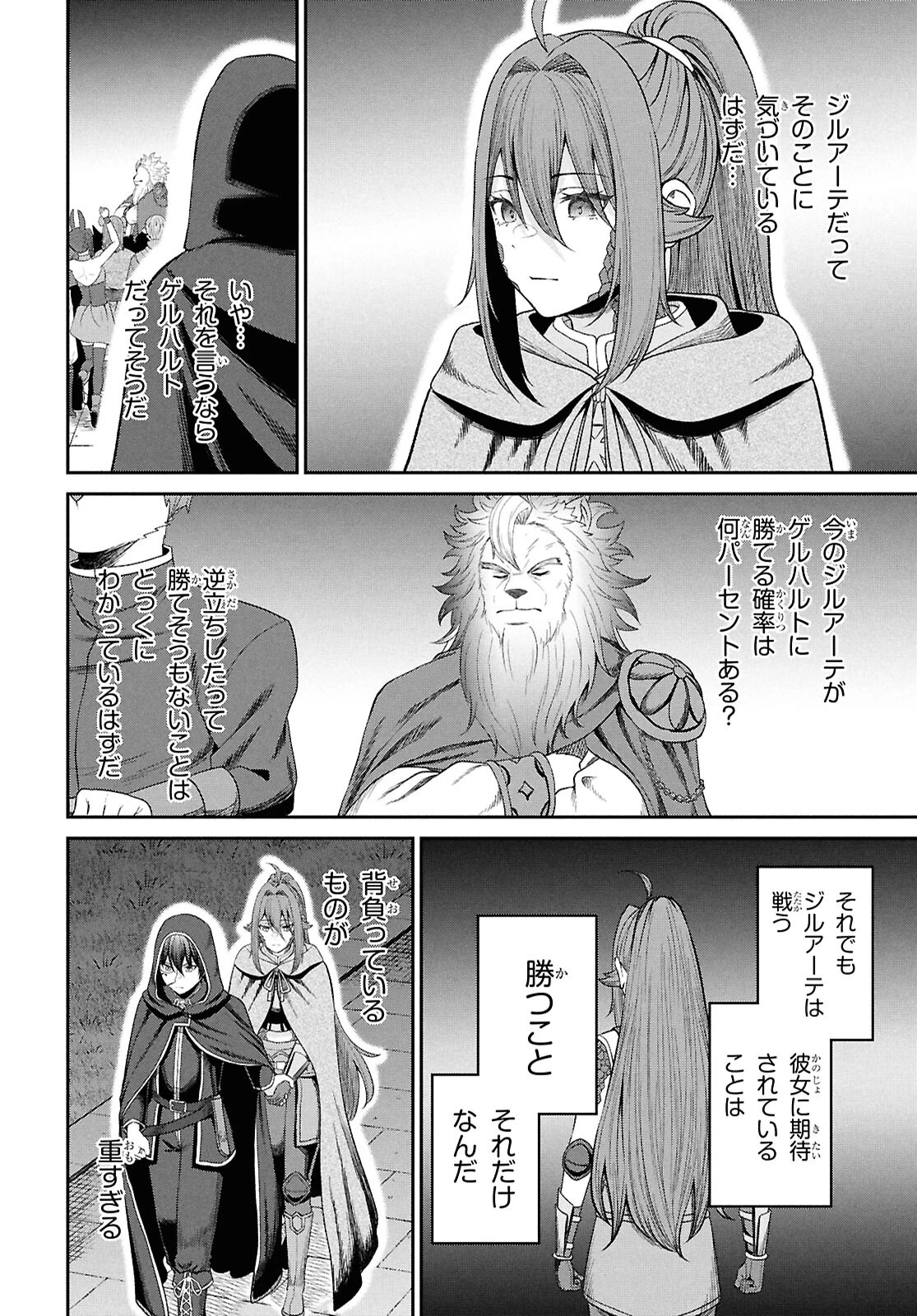 察知されない最強職《ルール・ブレイカー》 第36話 - 6