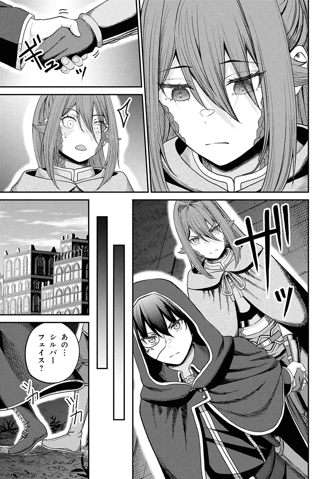 察知されない最強職《ルール・ブレイカー》 第36話 - 7