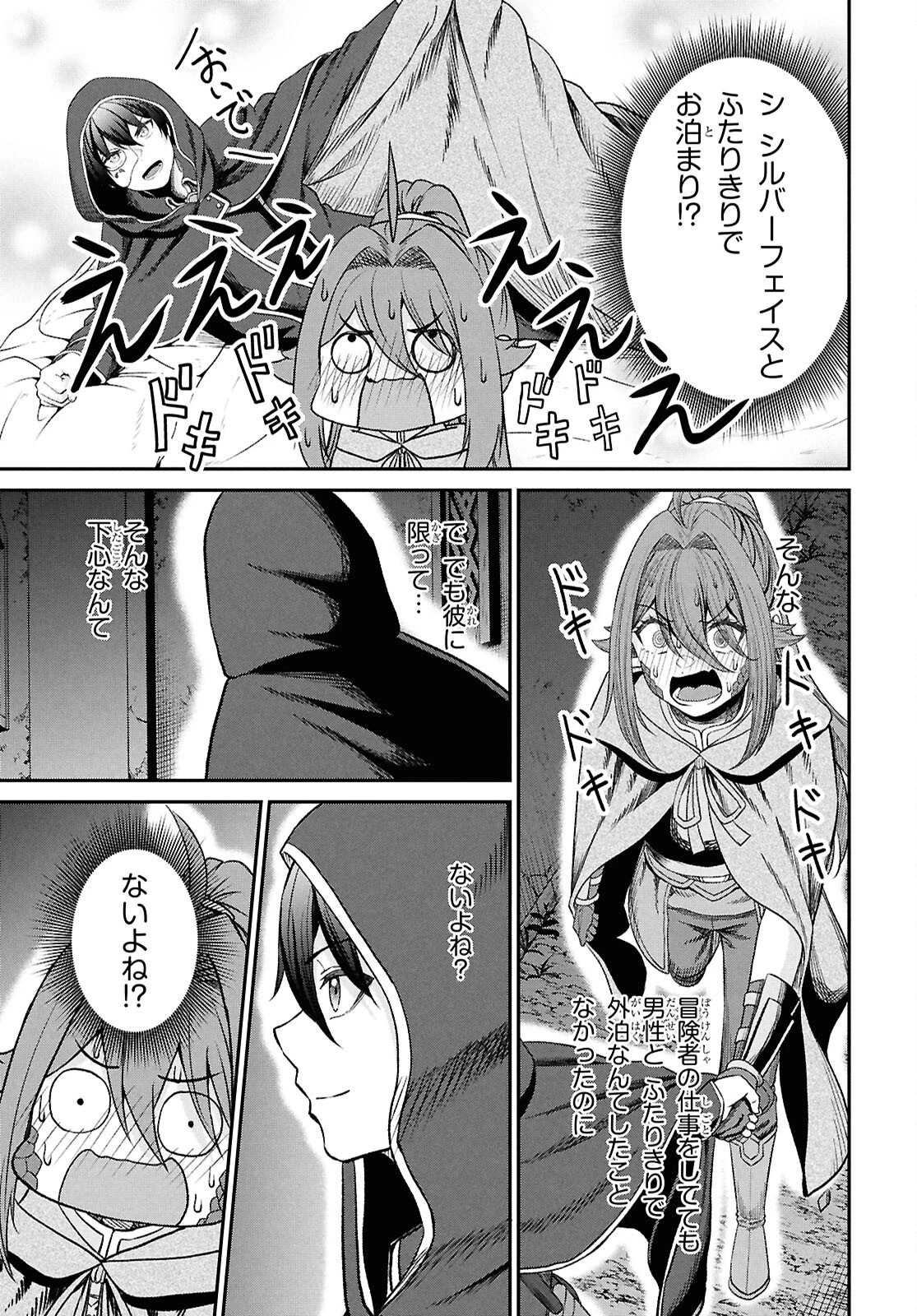 察知されない最強職《ルール・ブレイカー》 第36話 - 9