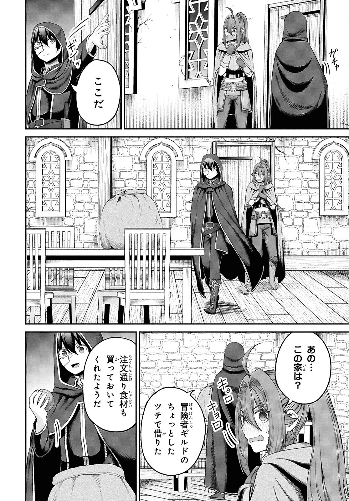 察知されない最強職《ルール・ブレイカー》 第36話 - 10