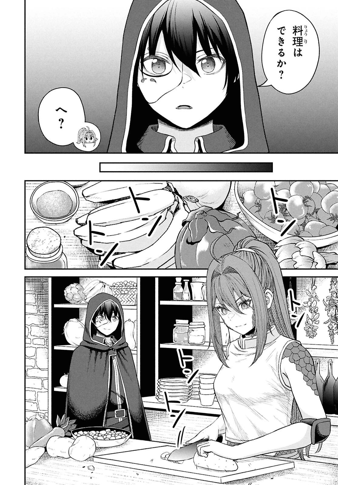 察知されない最強職《ルール・ブレイカー》 第36話 - 14