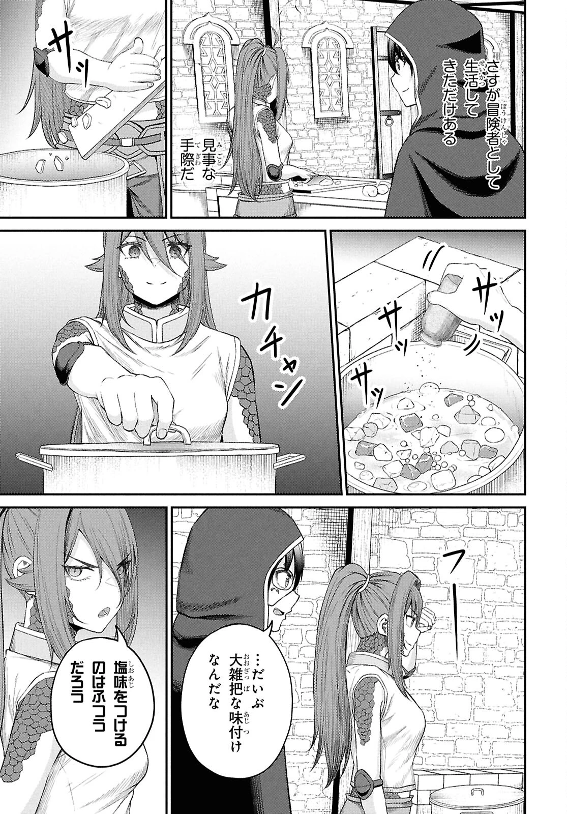 察知されない最強職《ルール・ブレイカー》 第36話 - 15