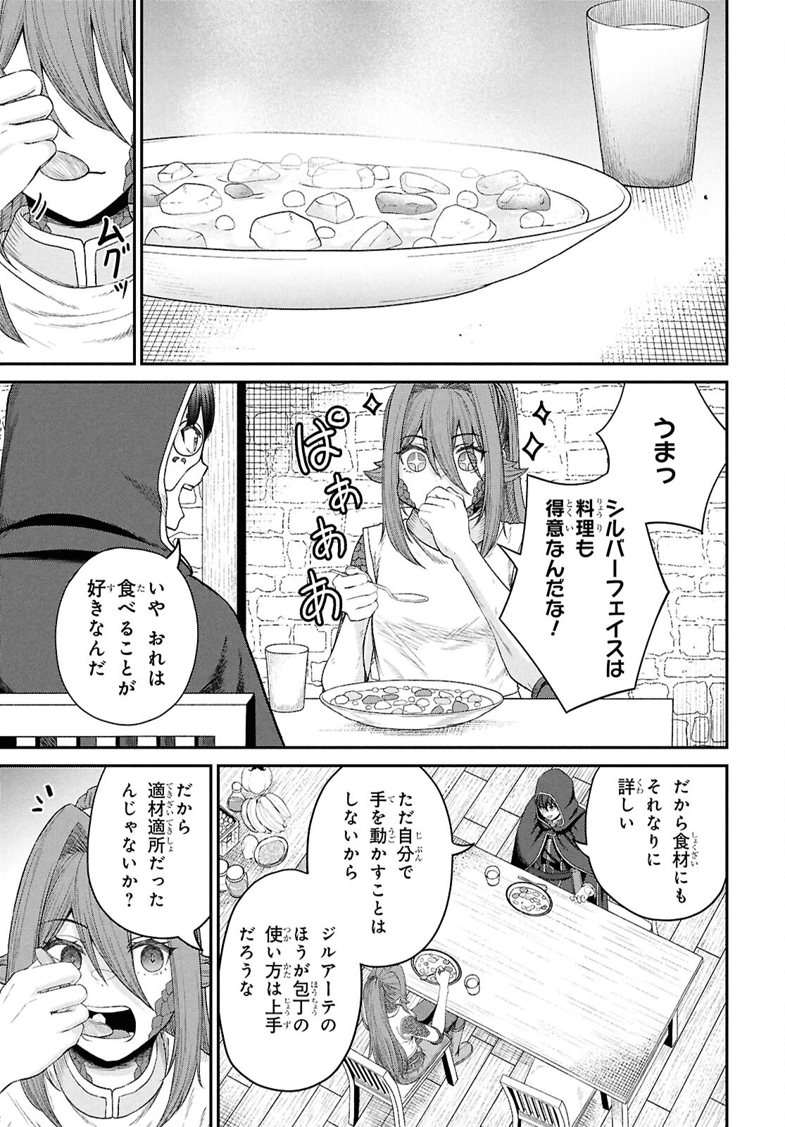 察知されない最強職《ルール・ブレイカー》 第36話 - 17