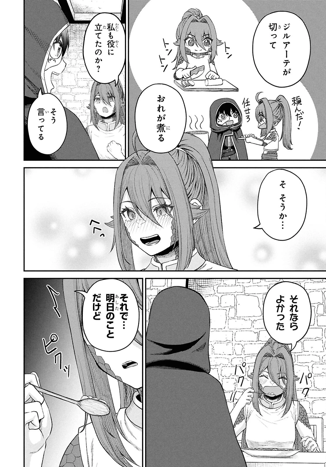 察知されない最強職《ルール・ブレイカー》 第36話 - 18