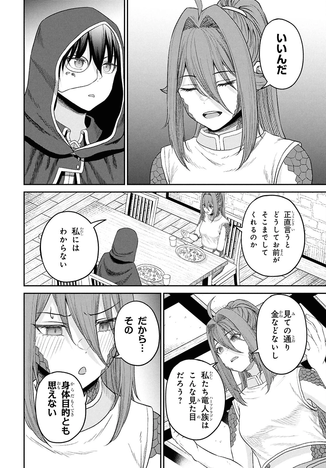 察知されない最強職《ルール・ブレイカー》 第36話 - 24