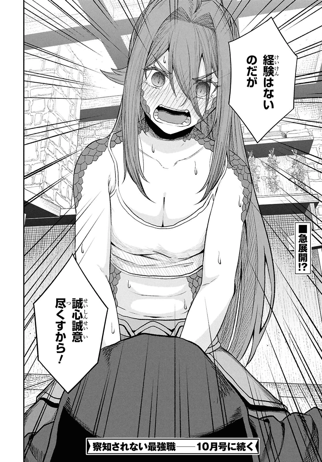 察知されない最強職《ルール・ブレイカー》 第36話 - 28