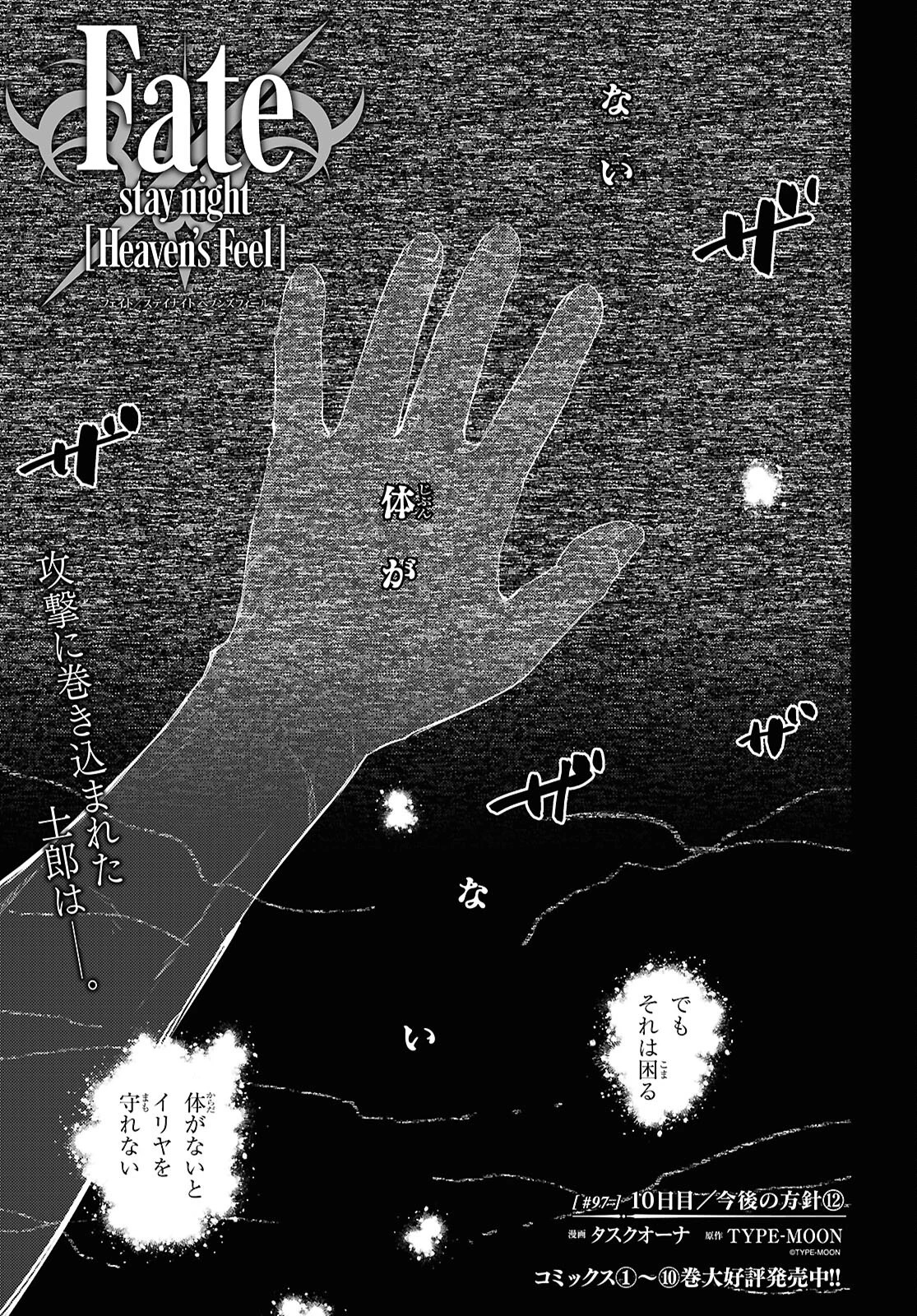 Fate/stay Night - Heavens Feel 第97話 - 1