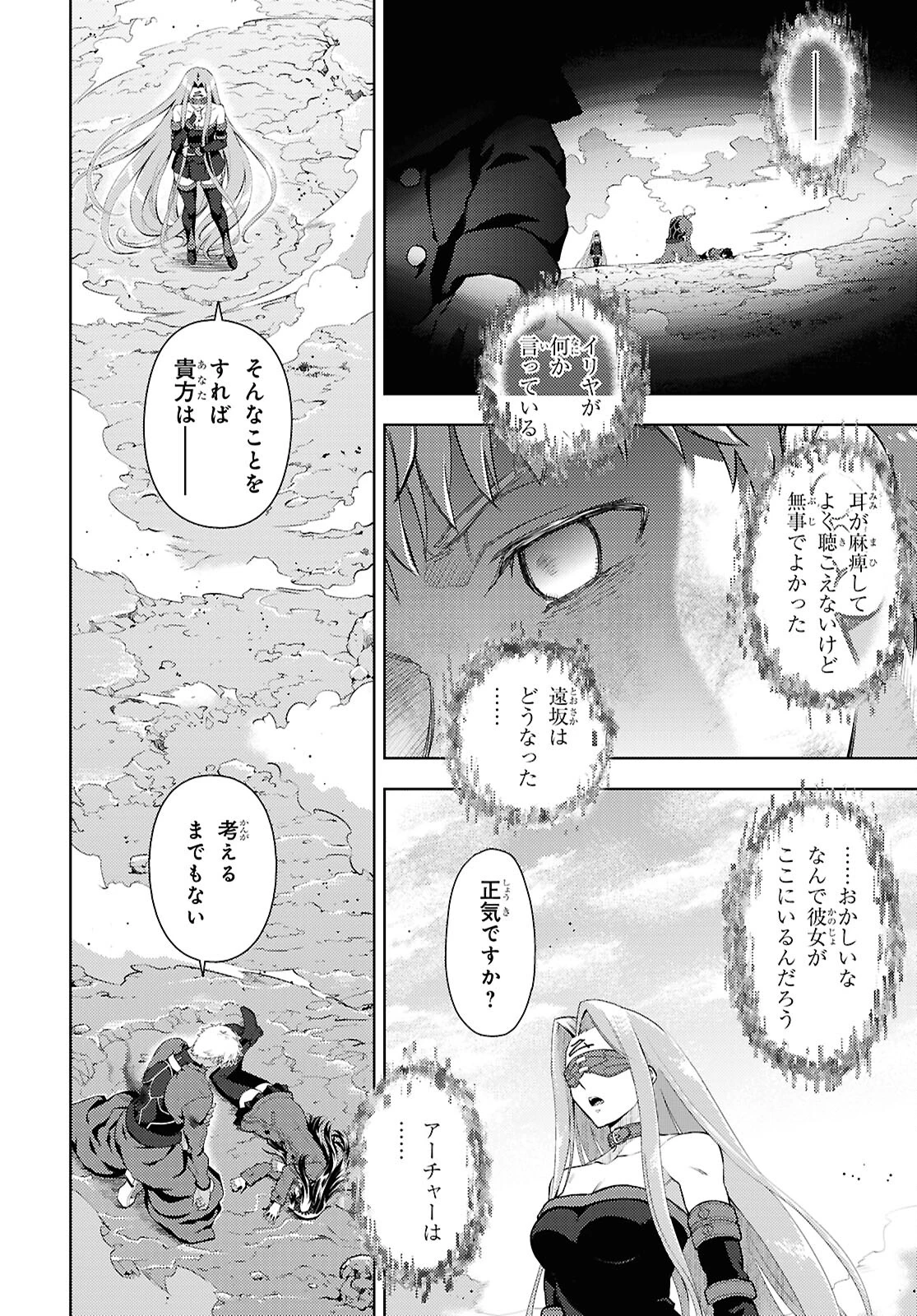 Fate/stay Night - Heavens Feel 第97話 - 4