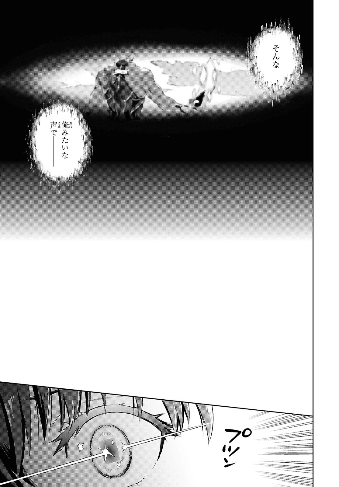 Fate/stay Night - Heavens Feel 第97話 - 7