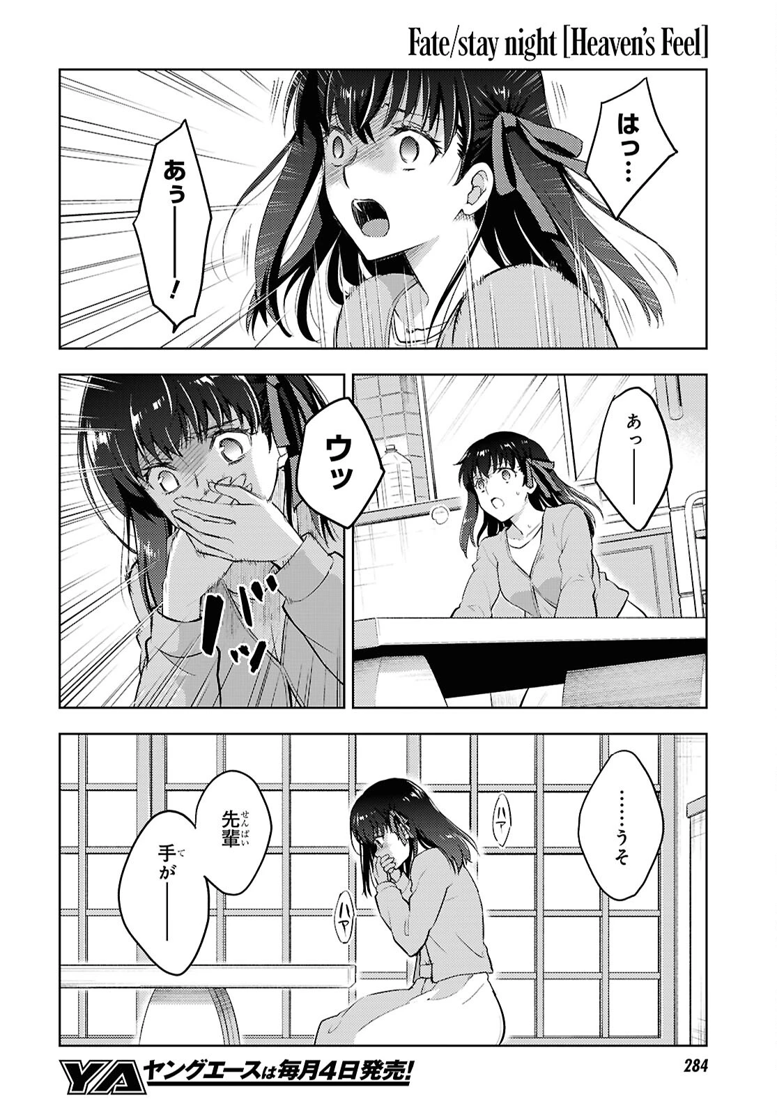 Fate/stay Night - Heavens Feel 第97話 - 8