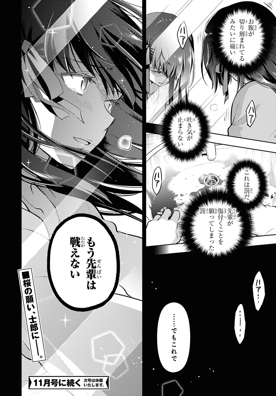 Fate/stay Night - Heavens Feel 第97話 - 10