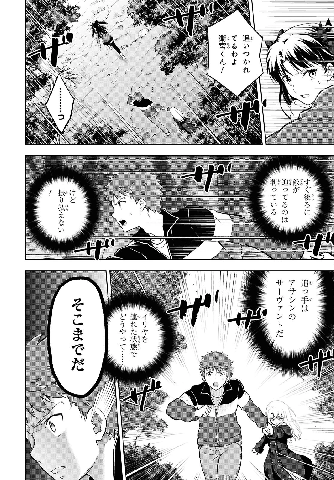 Fate/stay Night - Heavens Feel 第95話 - 8