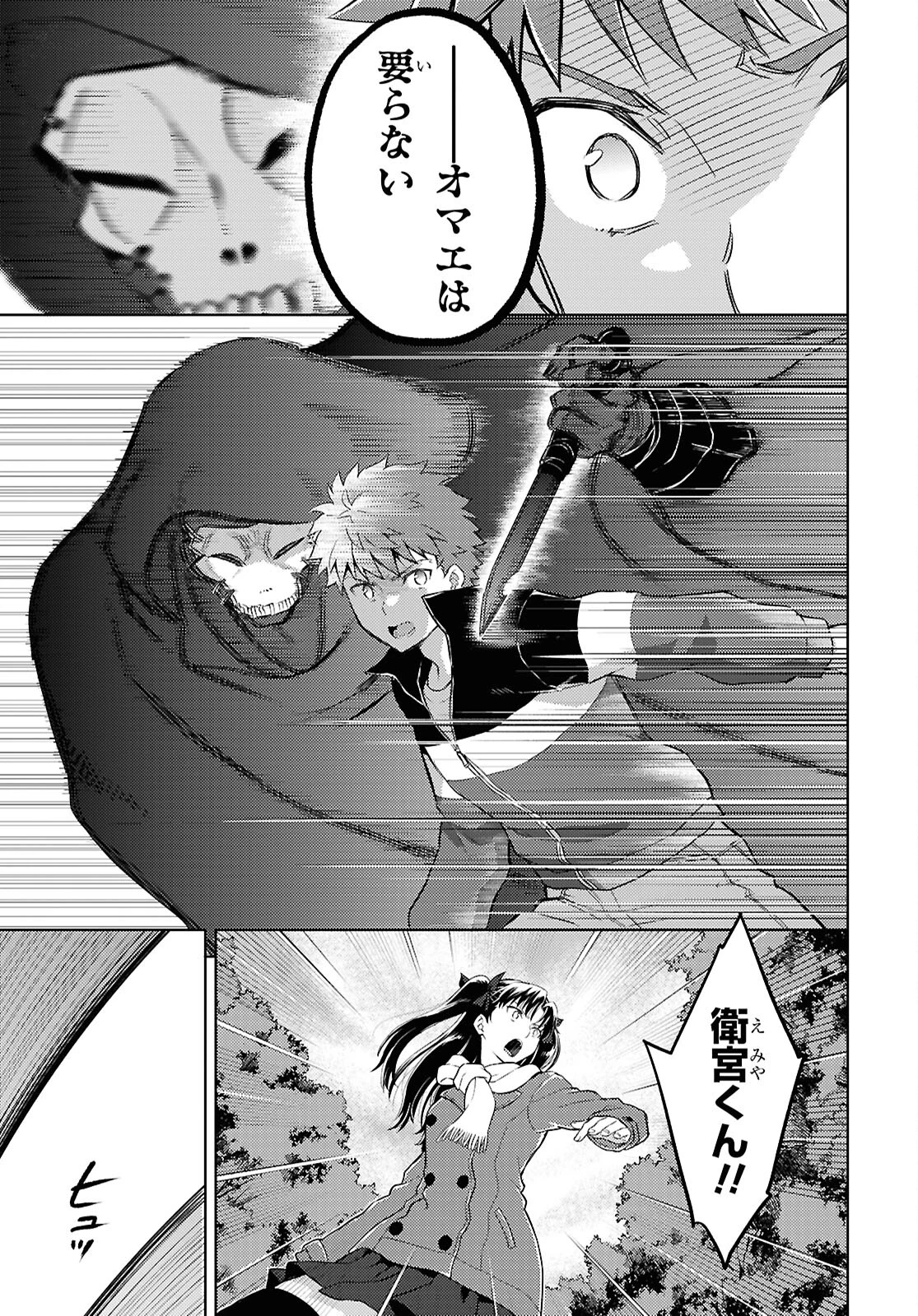 Fate/stay Night - Heavens Feel 第95話 - 9