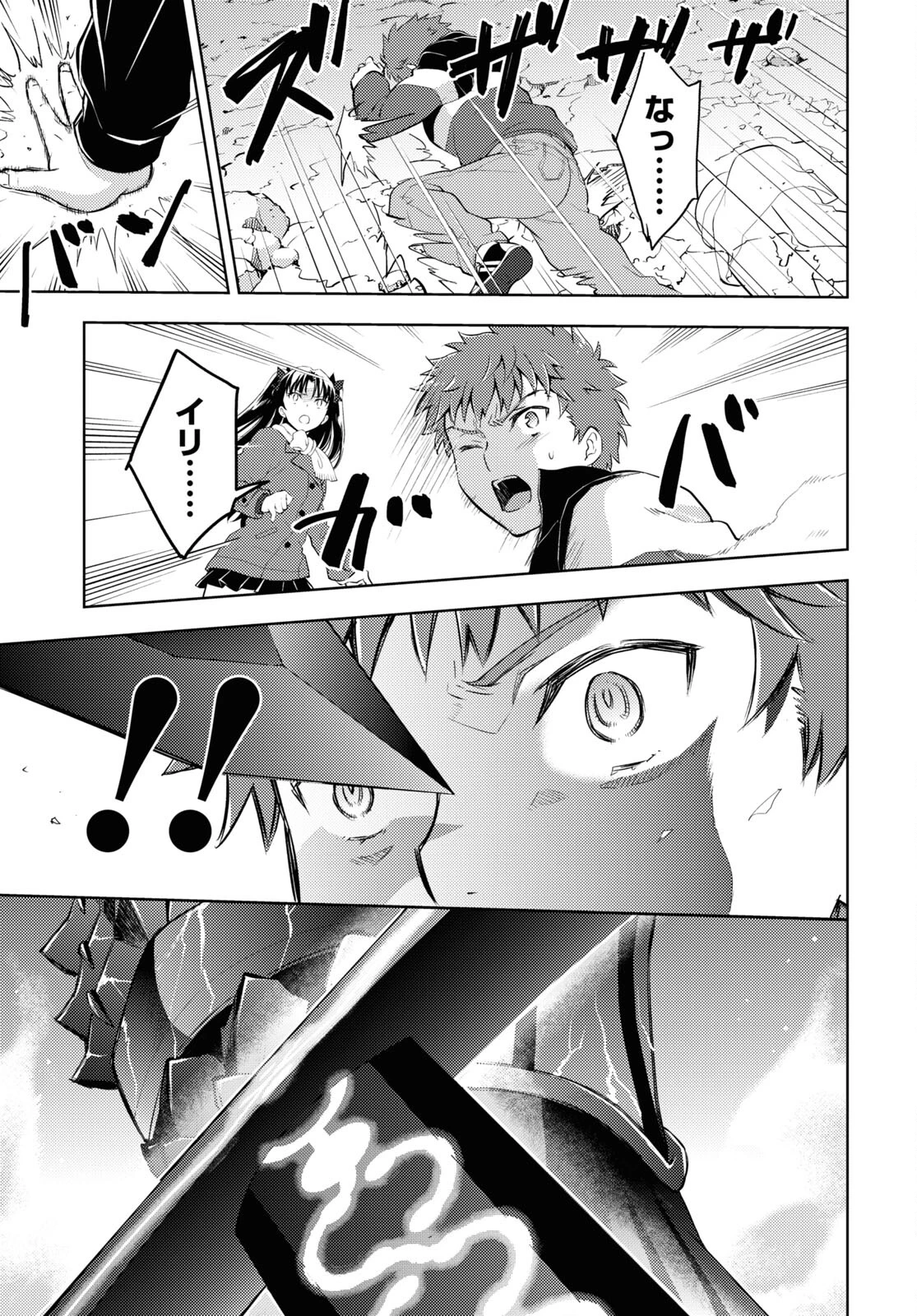 Fate/stay Night - Heavens Feel 第94話 - 9