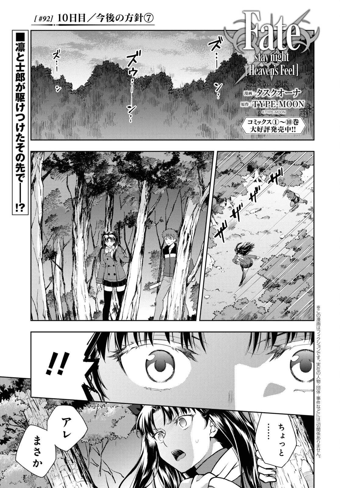 Fate/stay Night - Heavens Feel 第92話 - 1