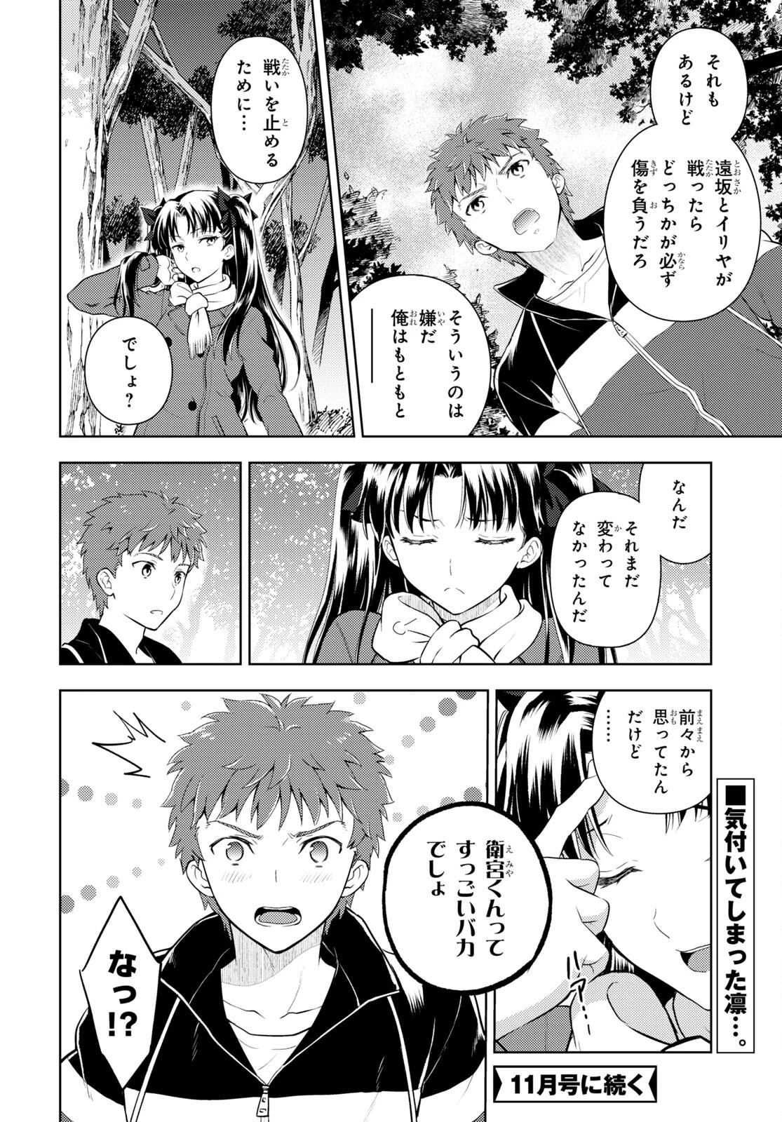 Fate/stay Night - Heavens Feel 第89話 - 8