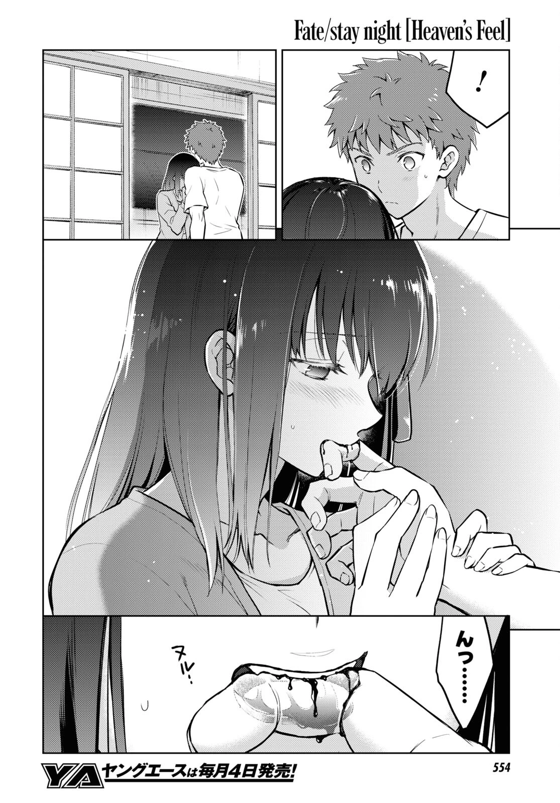 Fate/stay Night - Heavens Feel 第84話 - 6