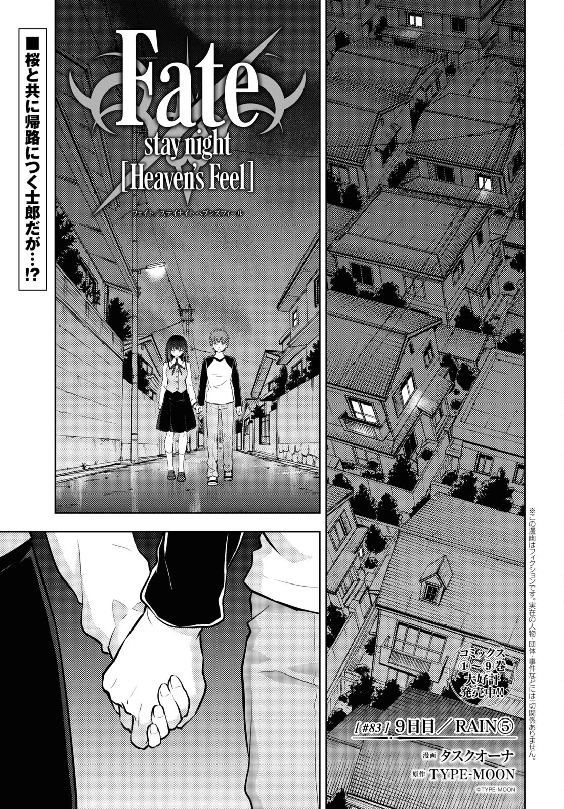 Fate/stay Night - Heavens Feel 第83話 - 1