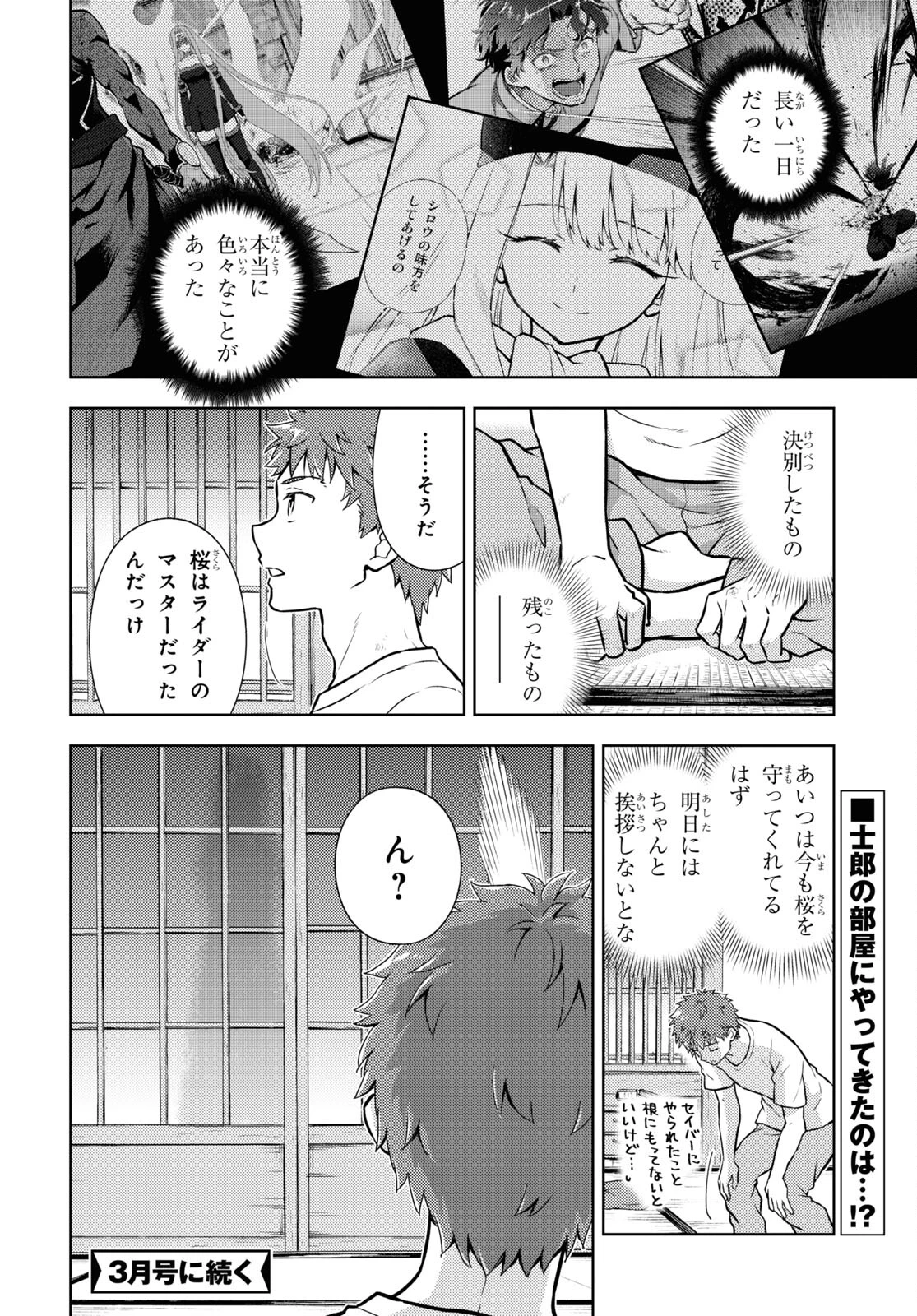 Fate/stay Night - Heavens Feel 第83話 - 10