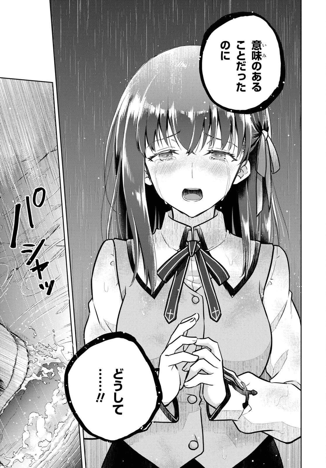 Fate/stay Night - Heavens Feel 第82話 - 7