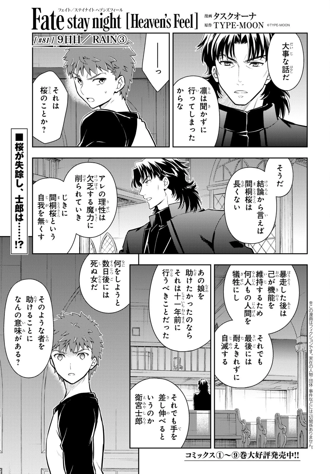Fate/stay Night - Heavens Feel 第81話 - 1