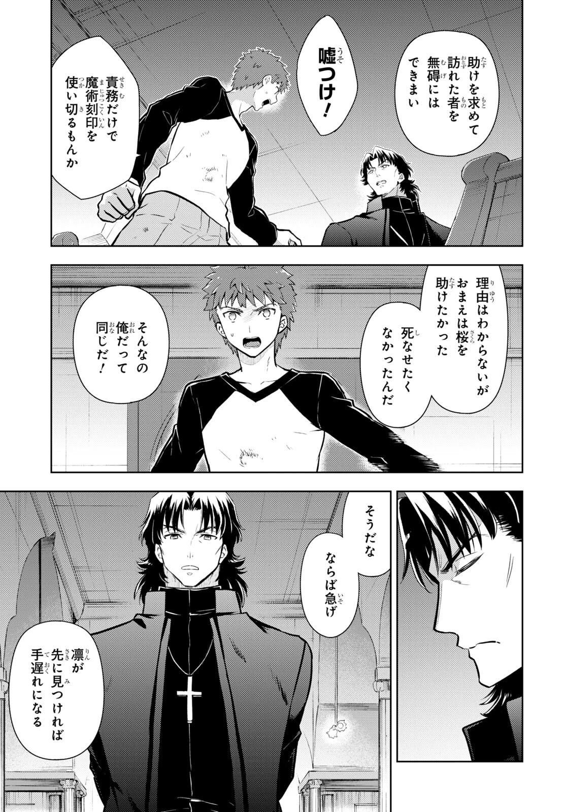 Fate/stay Night - Heavens Feel 第81話 - 3