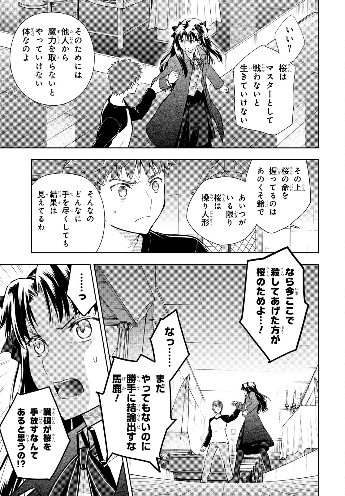 Fate/stay Night - Heavens Feel 第80話 - 3