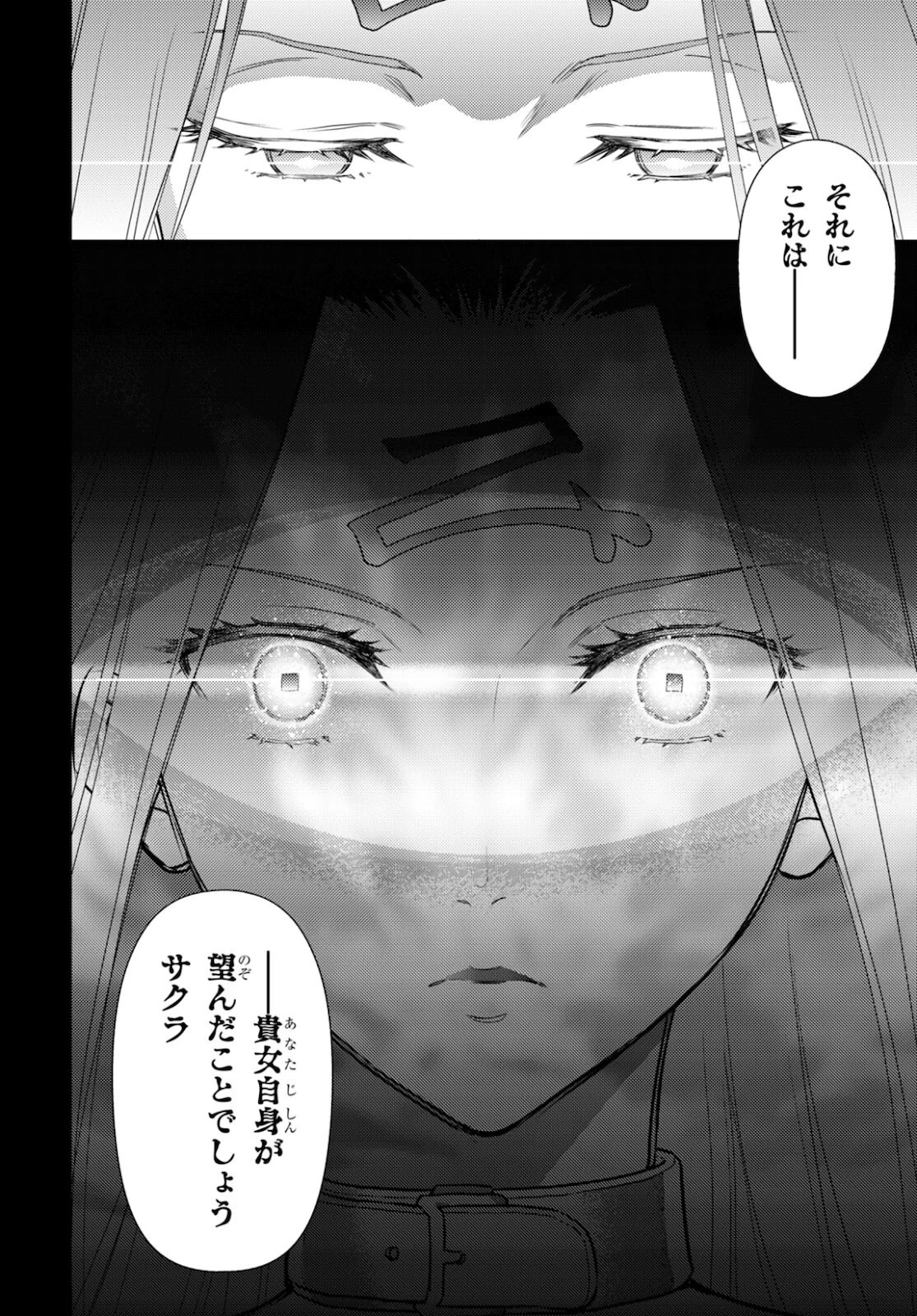 Fate/stay Night - Heavens Feel 第71話 - 6