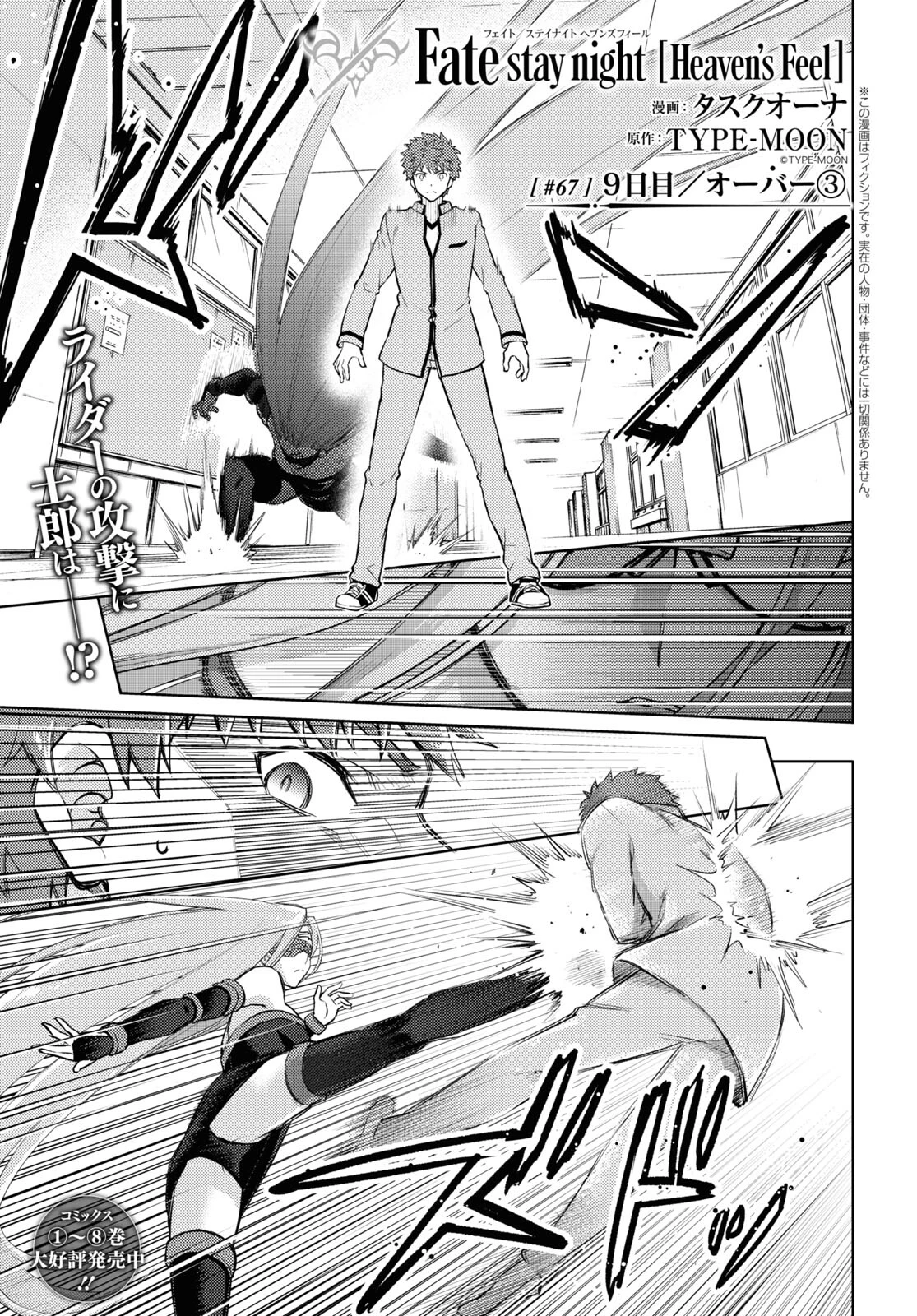 Fate/stay Night - Heavens Feel 第67話 - 1