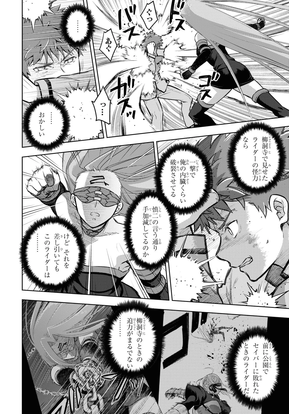 Fate/stay Night - Heavens Feel 第67話 - 4