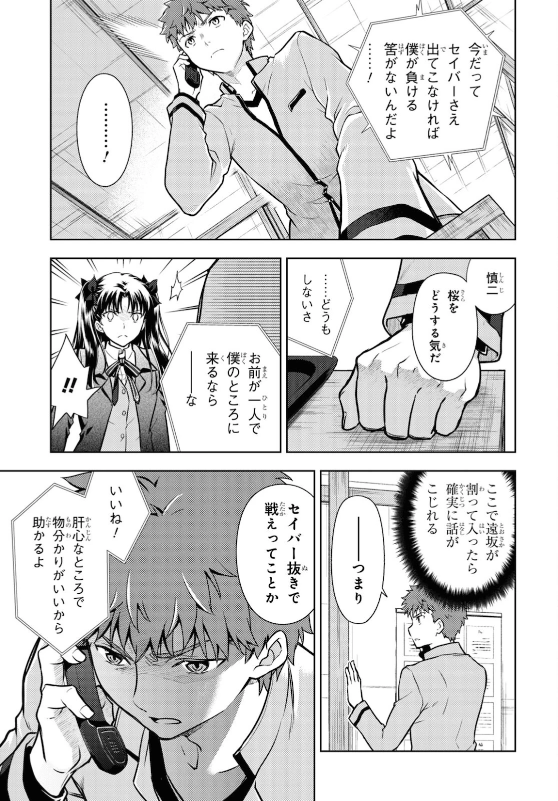 Fate/stay Night - Heavens Feel 第65話 - 5