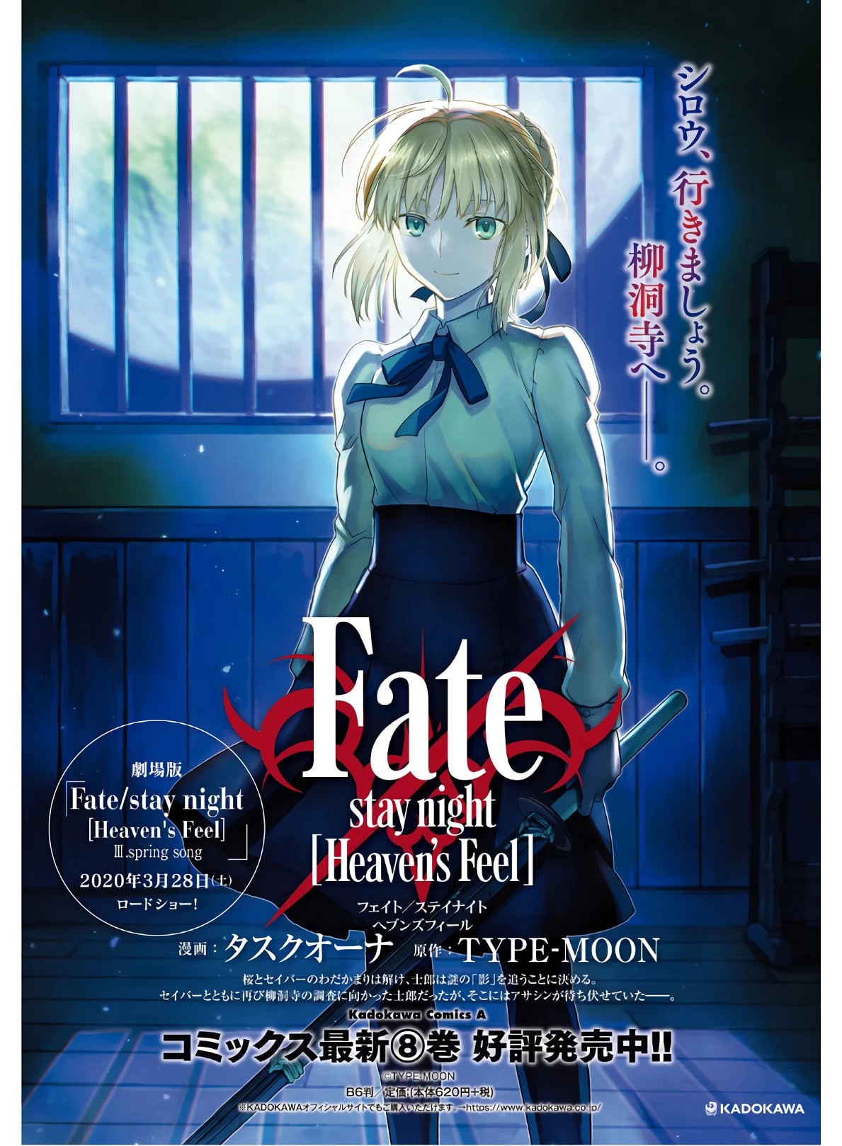 Fate/stay Night - Heavens Feel 第57話 - 2