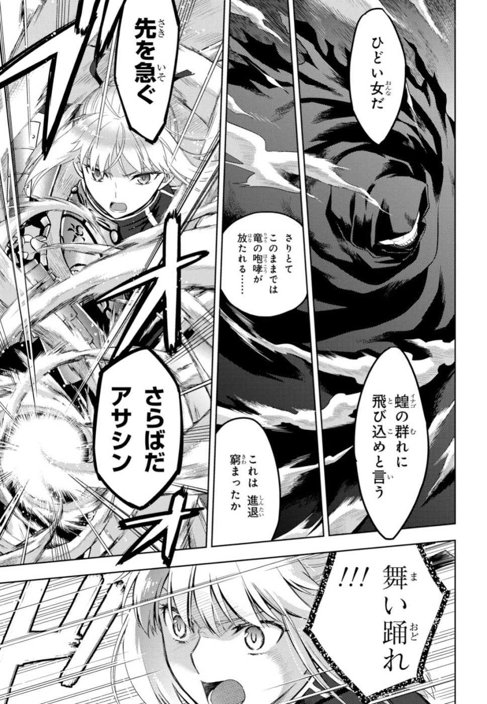 Fate/stay Night - Heavens Feel 第54話 - 5