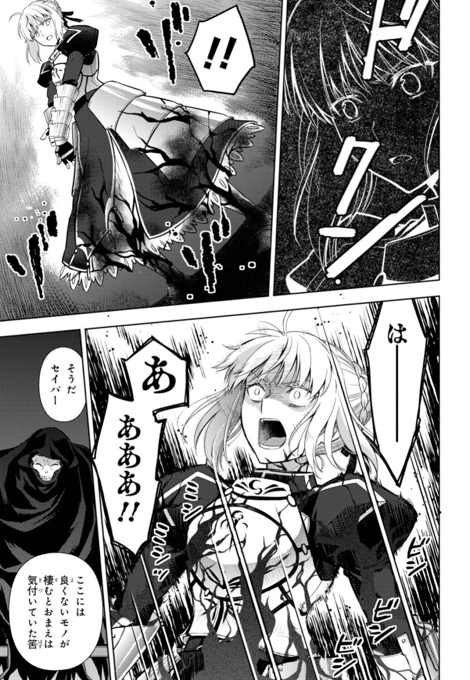 Fate/stay Night - Heavens Feel 第54話 - 11