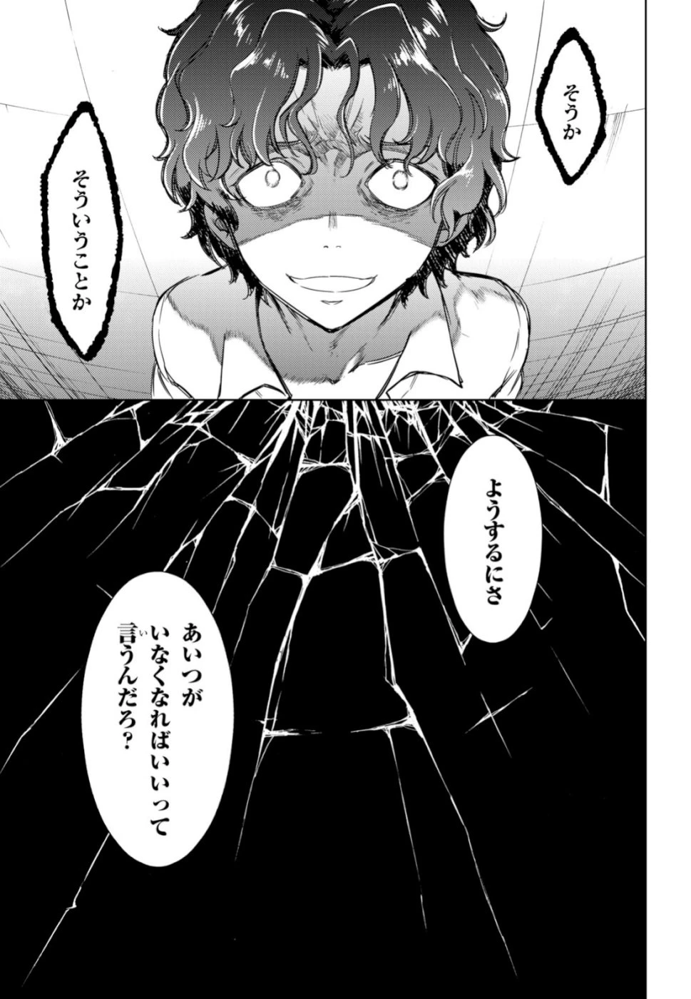 Fate/stay Night - Heavens Feel 第52話 - 7