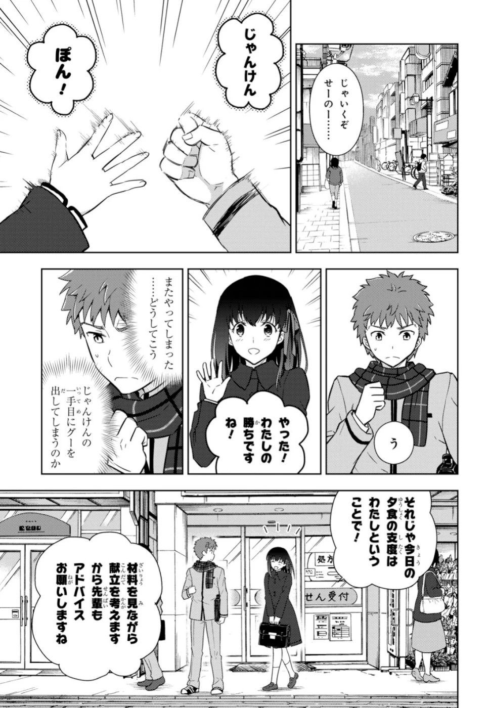 Fate/stay Night - Heavens Feel 第50話 - 3