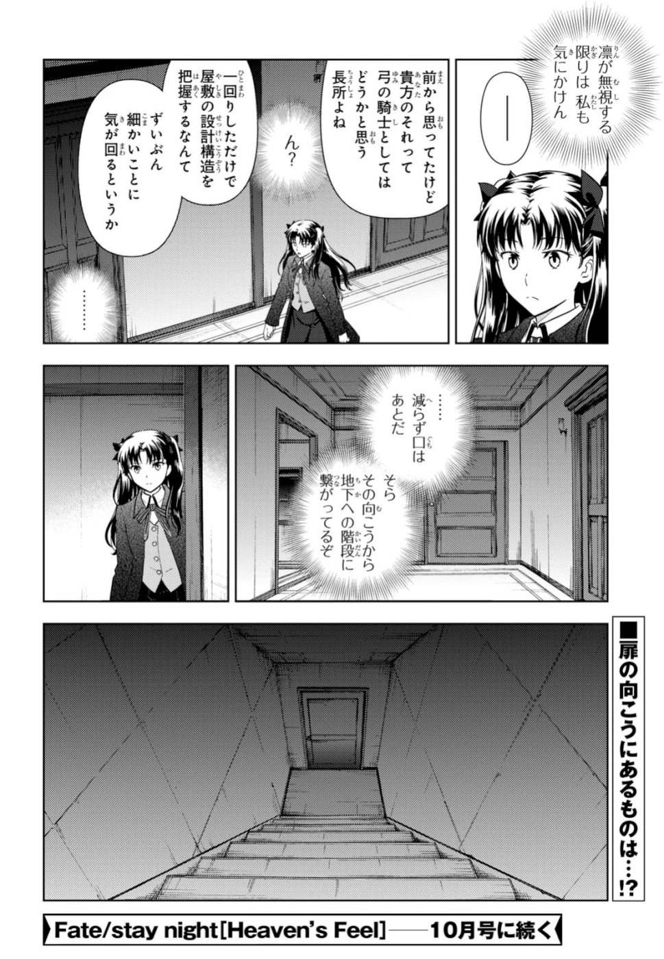 Fate/stay Night - Heavens Feel 第50話 - 10