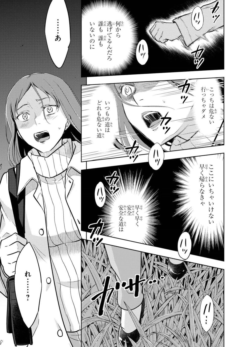 Fate/stay Night - Heavens Feel 第46話 - 3