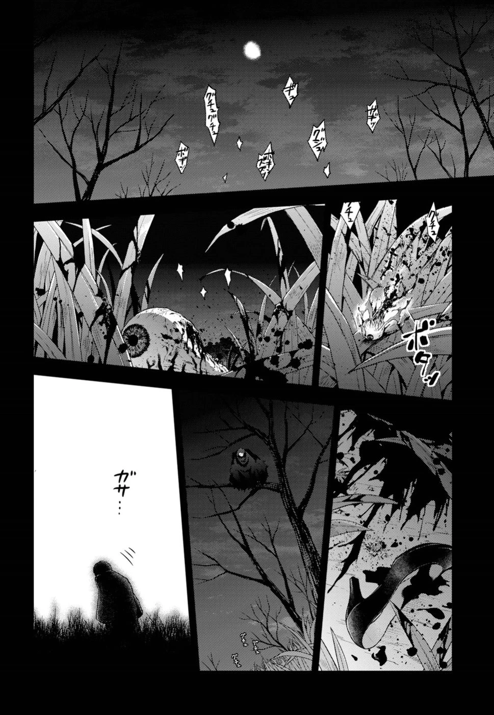 Fate/stay Night - Heavens Feel 第46話 - 6