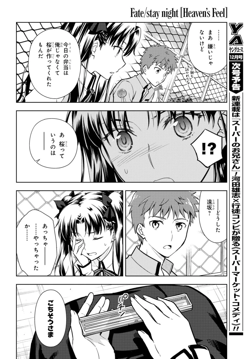 Fate/stay Night - Heavens Feel 第42話 - 6