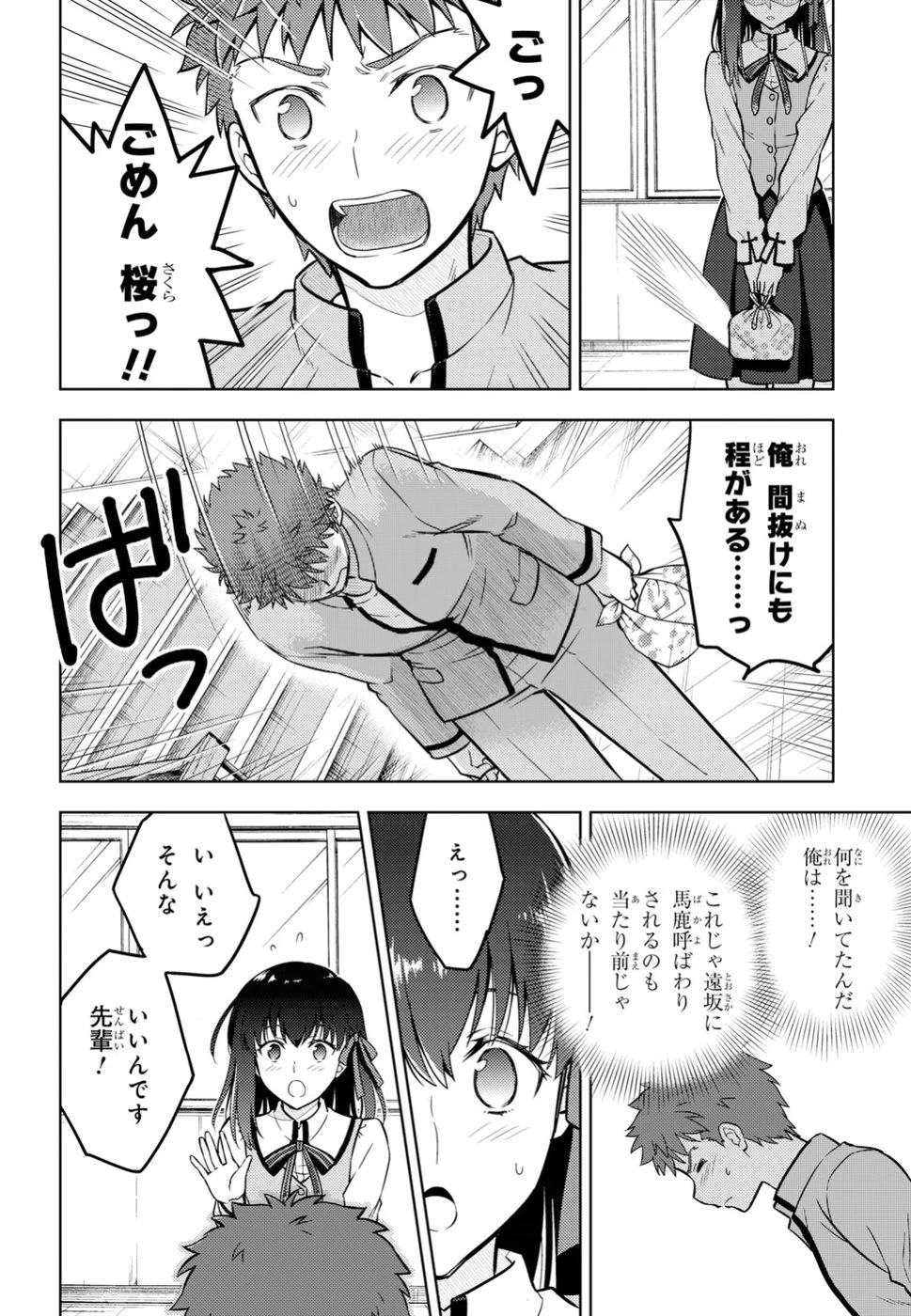 Fate/stay Night - Heavens Feel 第42話 - 10