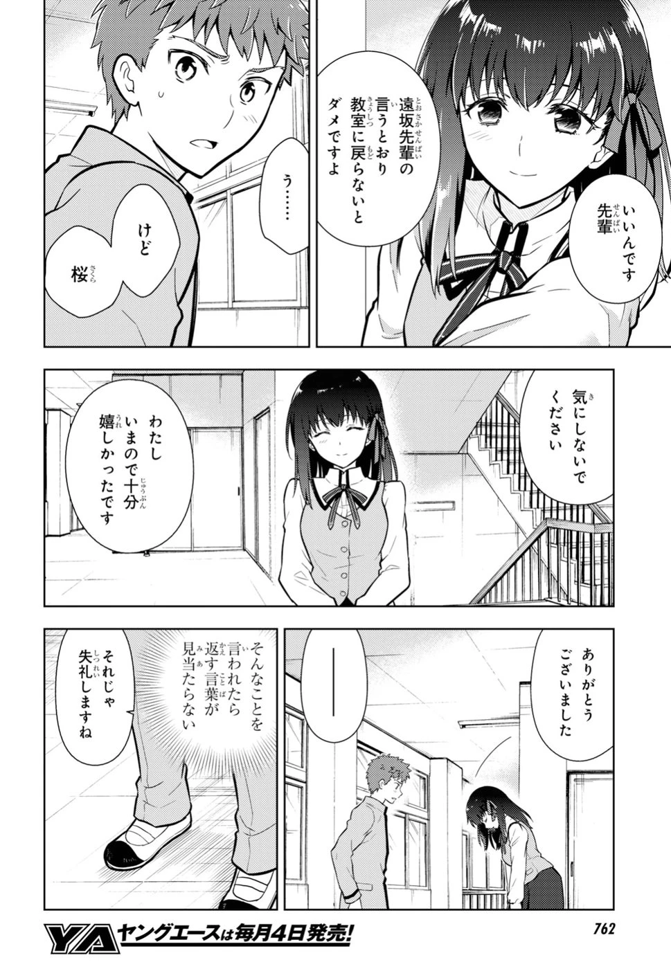 Fate/stay Night - Heavens Feel 第42話 - 12