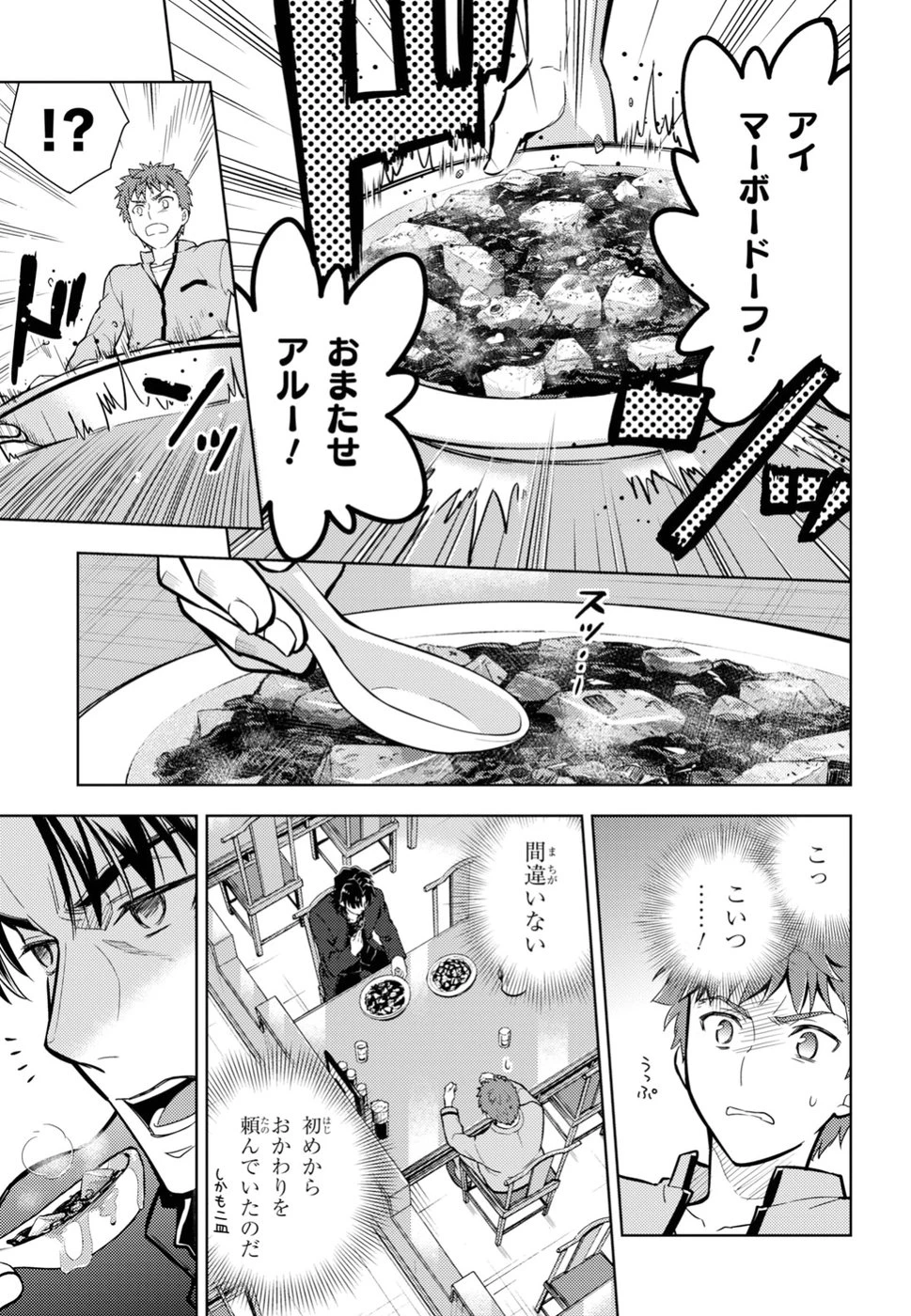 Fate/stay Night - Heavens Feel 第42話 - 29